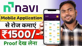 navi app se paise kaise kamaye | how to earn money online |  navi refer and earn