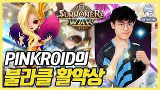 SWC 2021에서 핑크로이드가 보여준 미친 스펙의 불라클 [서머너즈워]