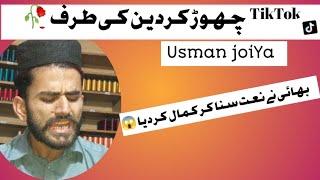 TikTok ko cHohdhh kr Deen ki Trf.Usman joiya