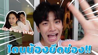 One day with "POND" โดนปอนด์ยึดช่อง 1 วัน!! | laohaiFrung