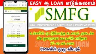 SMFG Indian Credit - Best loan app 2024 - Low Interest - Fast Approval - instant personal loan tamil