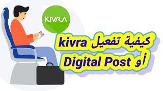 شرح قصير عن الصندوق الرقمي في السويد Kivra وكيفية تعبئة المعلومات