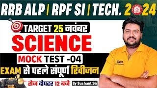 RAILWAY ALP/ TECH / RPF SCIENCE CLASSES 2024 | COMPLETE SCIENCE REVISION MOCK TEST -04 |SUSHANT SIR