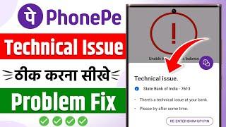 Phonepe technical issue problem | how to fix phonepe technical issue problem