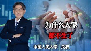 上海刷新全球最低生育率纪录，总和生育率0.6，这意味着什么？【关权教授】#生育率 #上海人口