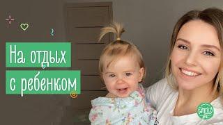 Путешествие С Ребенком: Что Нужно Знать Родителям | Family is...