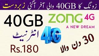 Zong 40GB Monthly Internet Package | Zong Internet Package Monthly 2023|