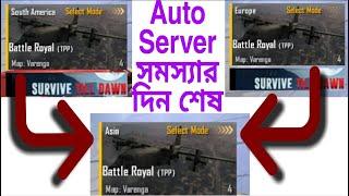 how to change pubg lite server #pubg lite server.#remove server problem.p:1