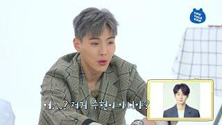 Shownu: Isn’t that Joohoney?! #No #NotAtAll #NoNoNo (ENG SUB)