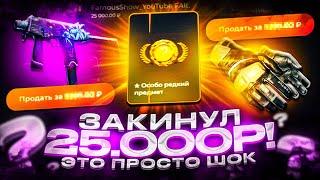 ЗАКИНУЛ 25 000 РУБЛЕЙ НА WILDDROP! ЗАКИНУЛ ОГРОМНЫЙ БАЛАНС НА ВИЛДДРОП! +ПРОМОКОД!