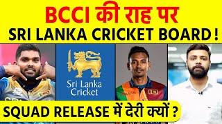 Asia Cup 2023: Squad Release में देरी क्यों कर रहा Sri lanka Cricket Board! | SLC