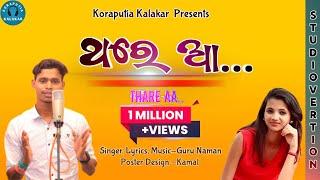 Thare Aa (ଥରେ ଆ) New Koraputia Song || Guru Naman || Koraputia Kalakar || Studio Version