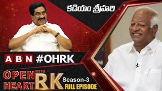 BRS MLC Kadiyam Srihari Open Heart With RK || Full Episode || Season-3 || OHRK