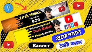 Youtube channel art | Youtube channel banner kibhabe banabo | How to make youtube channel art 2023 |