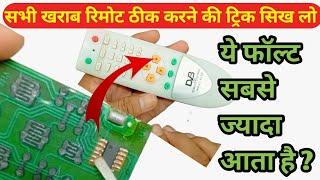 How to Remot Repair। All Set top box remot reparing। remot repair। Remot ko repair kaise karen