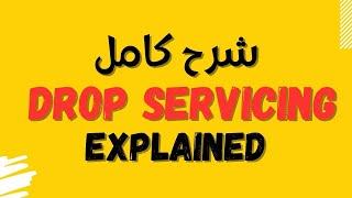 Drop Servicing - اعادة بيع الخدمات