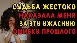 Эта ужасная ошибка молодости и черствый муж изменник не давали ей жить спокойно