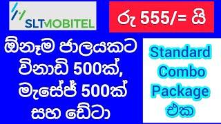 Mobitel 555 Call Package | Mobitel Standard Combo Package | Mobitel 500 Minutes Package | SL Viji