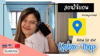 How to use 'Kakao Map' application. Must have app for Korea | Aom Go Round