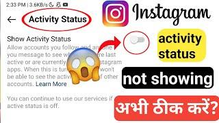 how to turn off active status on instagram 2023 | instagram show activity status option not showing