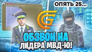 ОБЗВОН НА ПОСТ ЛИДЕРА МВД-Ю в ГРАНД МОБАЙЛ! ВСТАЛ НА ЛИДЕРКУ МВД в GTA GRAND MOBILE?!