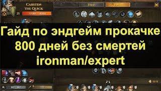 Battle Brothers DLC - Гайд по эндгейм прокачке бойцов -ironman/expert- билды