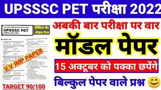 UPSSSC PET EXAM 2022 | UP PET PRACTICE SET 2022 | upsssc pet exam practice set |Upsssc pet exam 2022