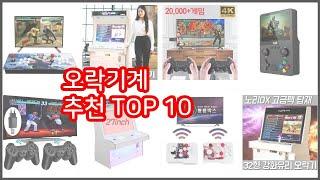 오락기계 추천 구매 전 꼭 확인해 보세요 가격, 리뷰, 판매량 TOP 10 상품