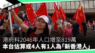 中環中心空置率高企上班族憂前景　學者：港寫字樓市場難有明顯改善｜粵語新聞報道（07-24-2024）