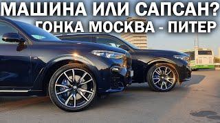 Выездная проверка в Питере. На чем ехать МАШИНА или САПСАН?