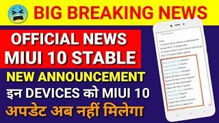 Miui 10 Stable Update supported devices official list confirmed | Miui 10 Stable Update Schedule