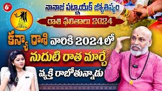 కన్య రాశి 2024 | Kanya Rasi Phalalu | Virgo Horoscope 2024 To 2025 | Nanaji Patnaik | 6TV Darshanam