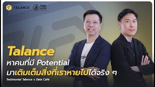 Talance Testimonial ประสบการณ์ใช้งาน Tech Recruitment Agency จากบริษัท Data Cafe