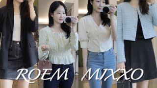 철지난 HAUL) 로엠&미쏘 세일때 구매한 옷들  [mixxo&roem]