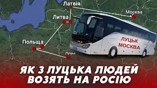  З Луцька на мацкву? Легко! Через ВОЛИНЬ їздять автобуси на росію