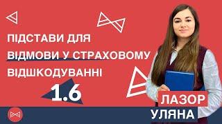 Підстави для відмови у здійсненні страхового відшкодування | Блог Юриста