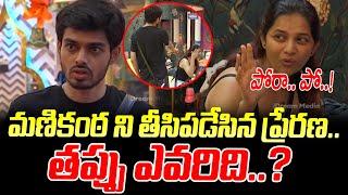 Bigg Boss 8 Latest Update | మణికంఠ vs ప్రేరణ తప్పు ఎవరిదంటే | Manikanta VS Prerana | iDream Media