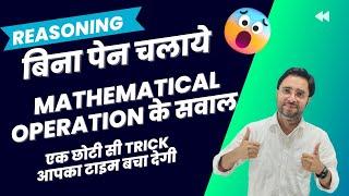 mathematical operation short trick - option elimination method by rahul sir