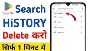 Play Store Ki Search History Kaise Delete Kare 2024 | How To Delete Play Store Search History