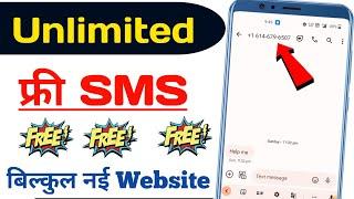 Free SMS Kaise Bheje 2023 | How to Send SMS Without Showing Number | Free SMS Without Number