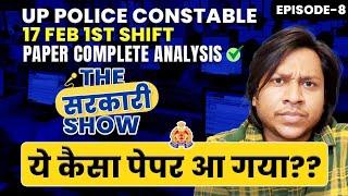 UP Police Constable Exam Analysis And Review || 17th February 1st Shift Cutoff || The सरकारी Show