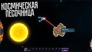 КОСМИЧЕСКАЯ ПЕСОЧНИЦА С ПОЛНОЙ СВОБОДОЙ! SPACE IMPOSSIBLE