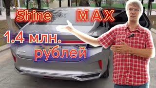 Седан из Китая за 1.4-1.6 млн. рублей. Смотрим! #подборавтовмоскве  #буизкитая #автоподзаказ