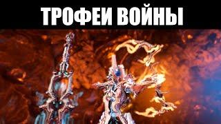 Warframe | Оружие "Новой Войны" - лук НАТАРУК, шокер РАМБЛДЖЕК и усилитель СИРОККО 