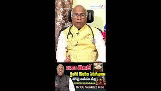 టోఫు.. పోషకాలు అందించడంలోనూ తోపు! || Tofu Benefits || Dr. CL Venkata Rao || Healthcare