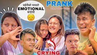 BAINI HARU LAI PRANK GARDA EMOTIONAL  VAIYO || आज बल्ल बुझे बहिनीको माया  || Prank Gone Wrong