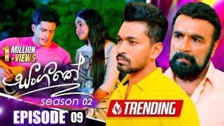 Sangeethe (සංගීතේ) | Season 02 | Episode 09 | 10th October 2024