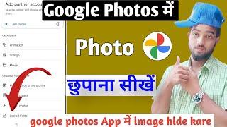 google photos me photo kaise chupaye | google photos me photo kaise hide kare