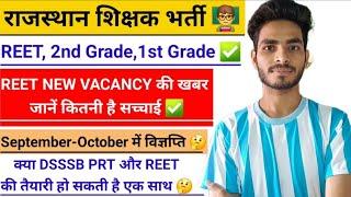 REET NEW VACANCY NOTIFICATION  Rajasthan 3rd Grade भर्ती  RPSC 2nd Good VACANCY ️ AJAY KANWAT ‍