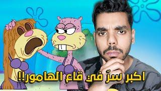 نظريات راح تدمر طفولتك !! | (سبونج بوب) حقيقة ساندي الشريرة !!